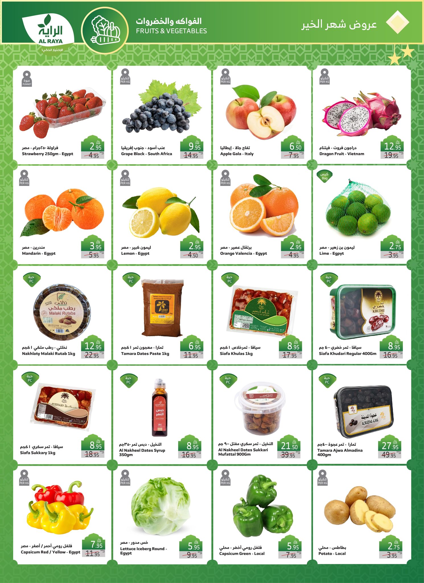 alraya offers from 29jan to 4feb 2025 عروض الراية من 29 يناير حتى 4 فبراير 2025 صفحة رقم 1